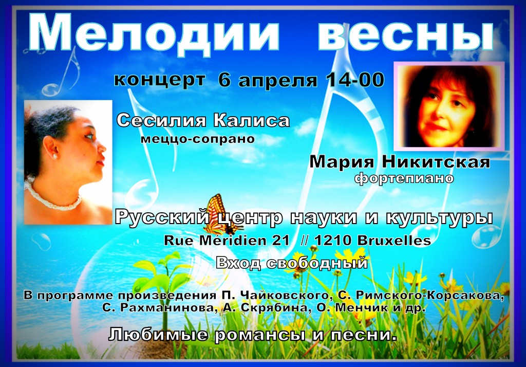 Affiche. Концерт. Мелодии весны. Любимые романсы и песни. 2014-04-06